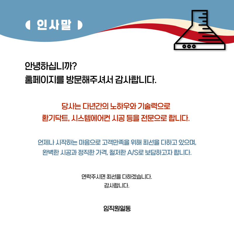 일산닥트공사